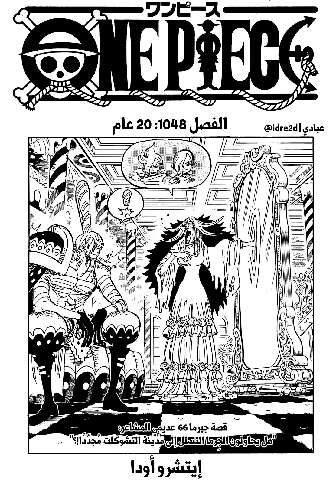 One Piece 1048 Manga Arabic مانجا العرب