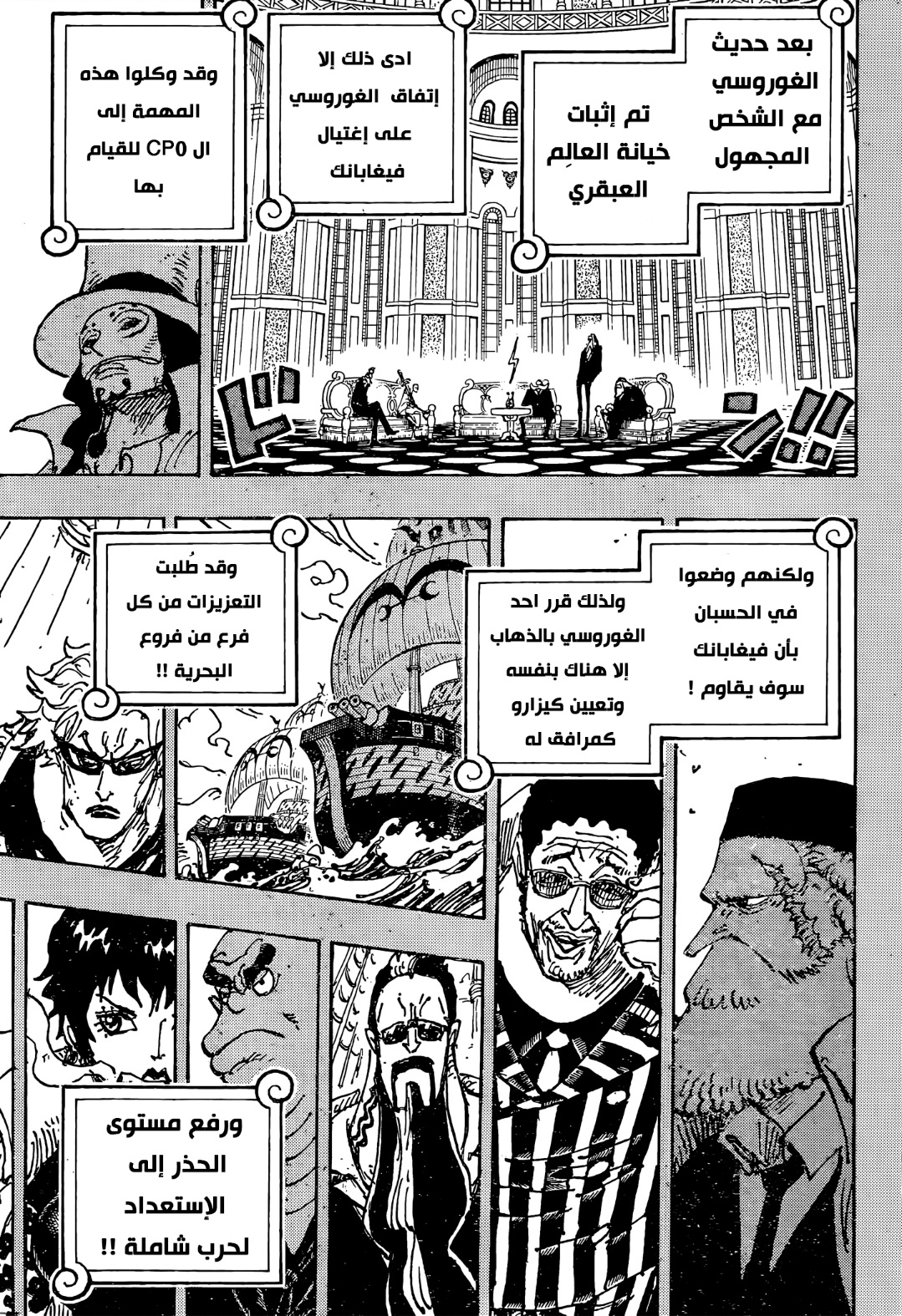 One Piece Manga Arabic