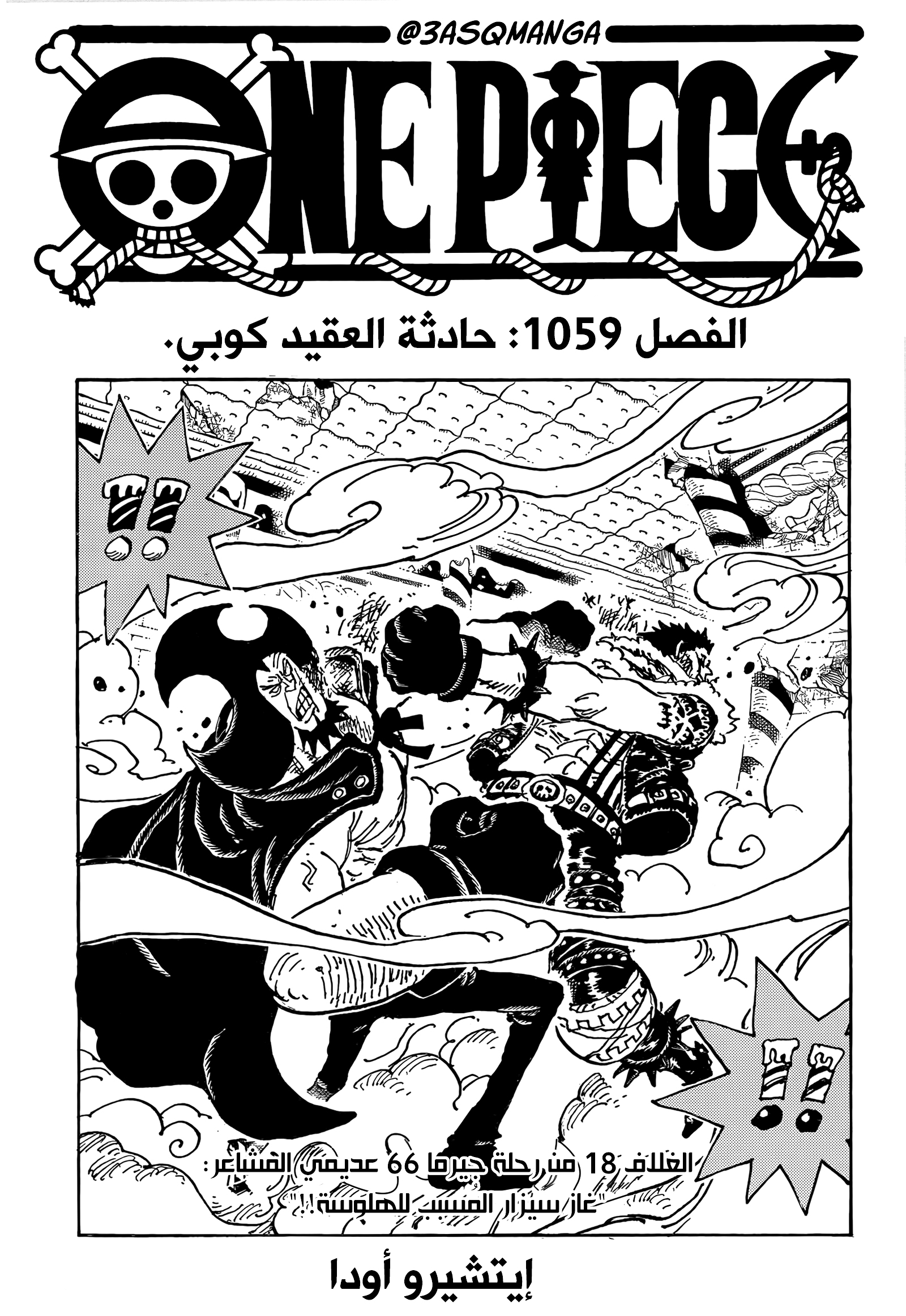 D Couvrir Imagen Manga One Piece En Arabe Fr Thptnganamst Edu Vn