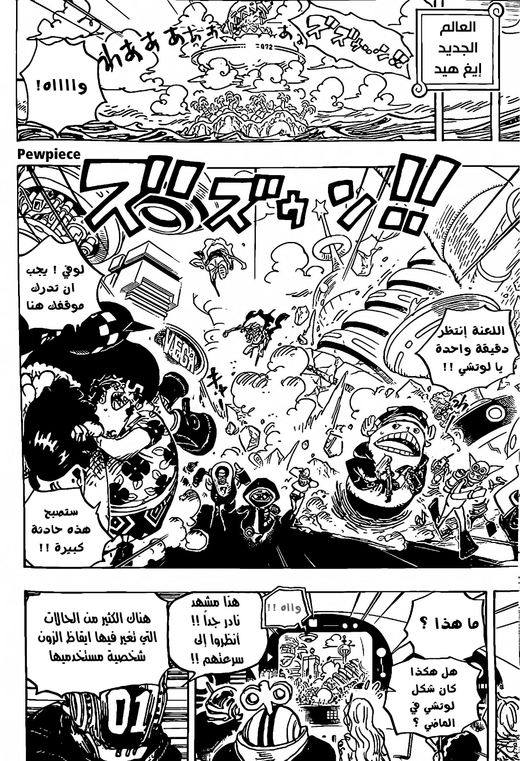 One Piece Manga Arabic