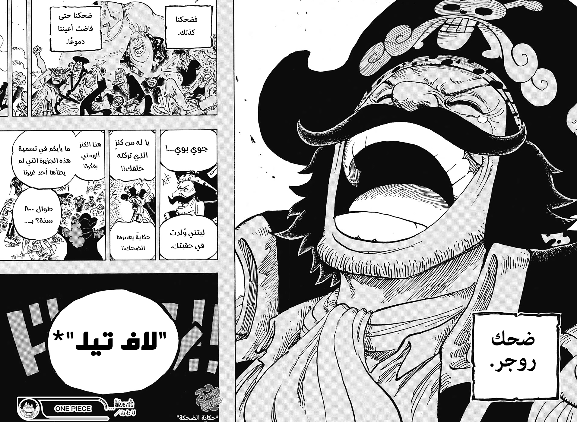 One Piece 967 مغامرة روجر Manga Arabic مانجا العرب