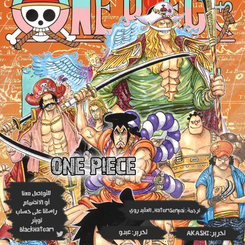 One Piece 993 حلم وانو Manga Arabic مانجا العرب