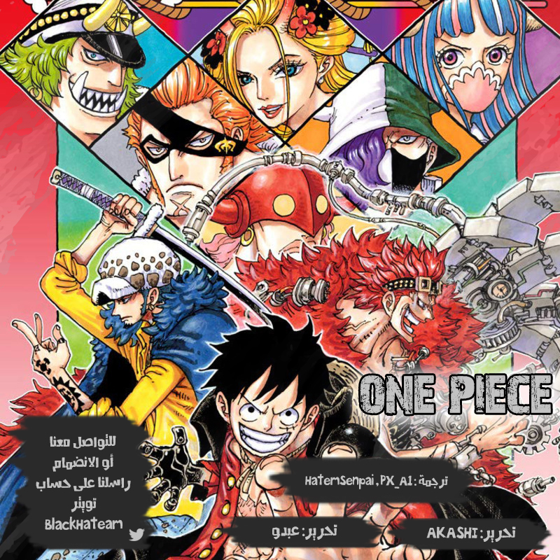 One Piece 999 الساكي الذي صنعته و أنا انتظرك Manga Arabic مانجا العرب