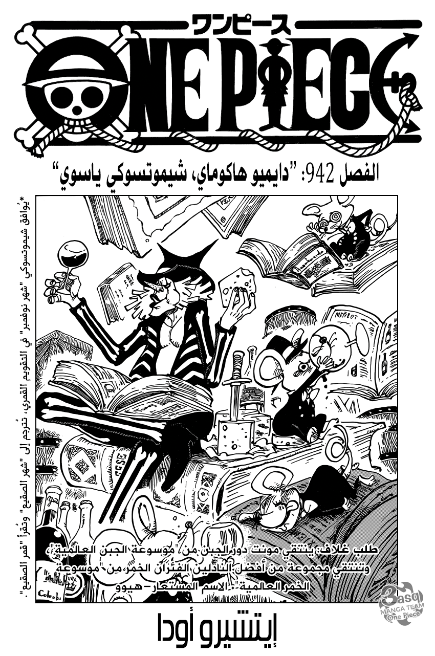 One Piece 942 دايميو هاكوماي شيموتسوكي ياسوي Manga Arabic مانجا العرب