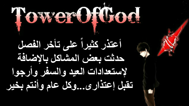 TOWER OF GOD, بالعربية on X: الفصل 595 (178) من Tower of god 📎:   ترجمة: @Kanki_mh2 @ugccgu1 #حرق_تاور