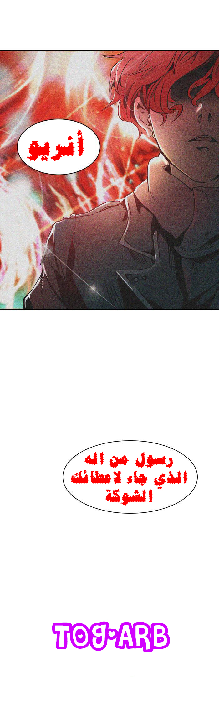 TOWER OF GOD, بالعربية on X: الفصل 595 (178) من Tower of god 📎:   ترجمة: @Kanki_mh2 @ugccgu1 #حرق_تاور