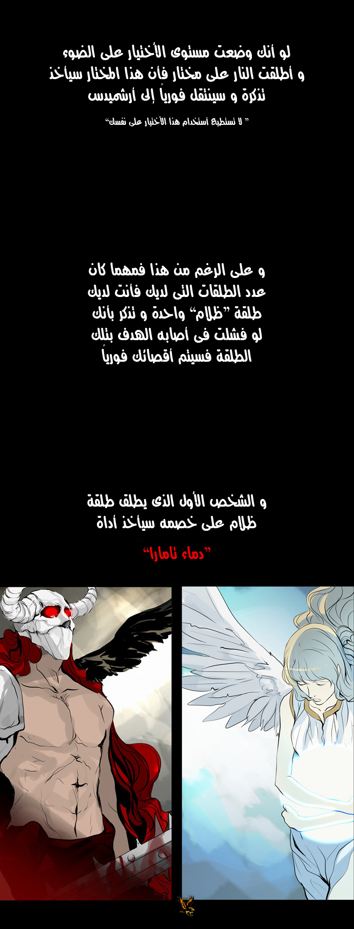 TOWER OF GOD, بالعربية on X: الفصل 595 (178) من Tower of god 📎:   ترجمة: @Kanki_mh2 @ugccgu1 #حرق_تاور