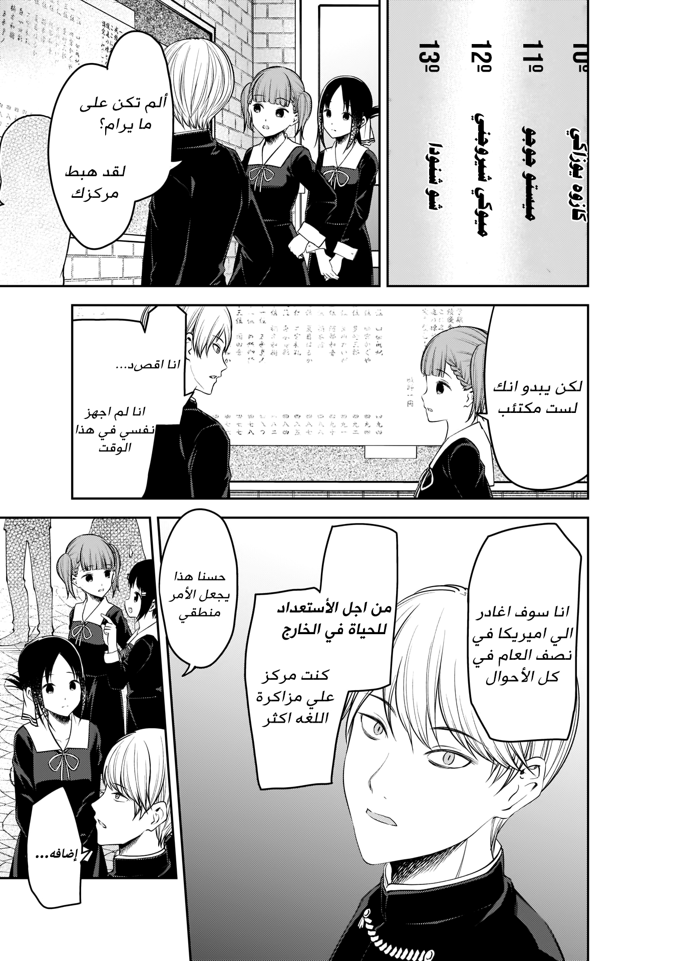 Read Kaguya-Sama Wa Kokurasetai - Tensai-Tachi No Renai Zunousen Chapter  199: Kaguya-Sama Wants To Be Heard on Mangakakalot